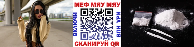 МЕФ мяу мяу  Купить  Знаменск 